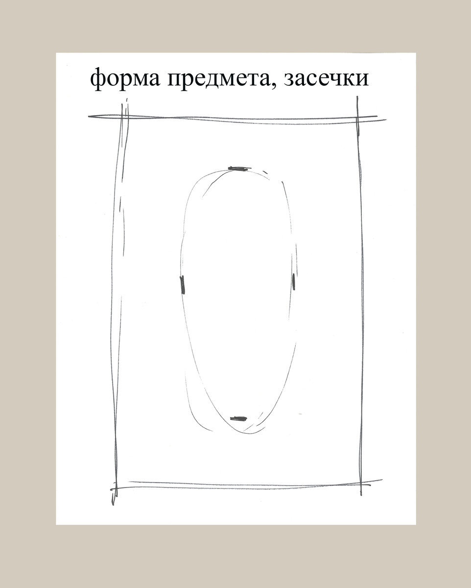 Легкими линиями наметьте эту форму