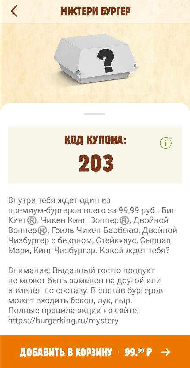 Фотография из мобильного приложения Бургер Кинг