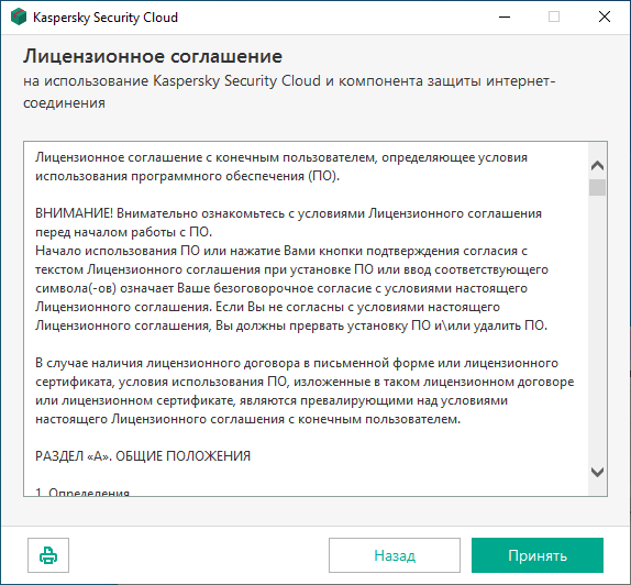 Не дает установить касперский. Kaspersky Security cloud.