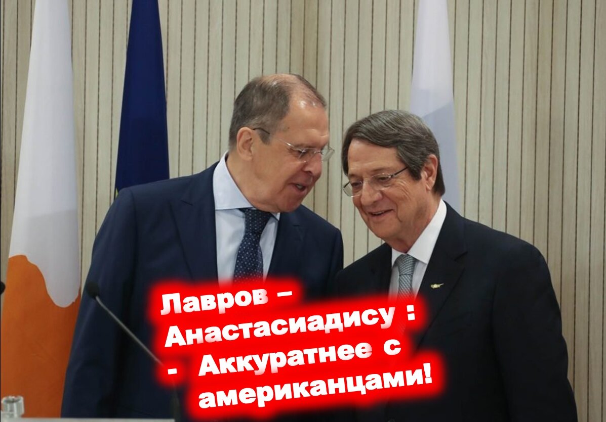 С.Лавров во время переговоров с Президентом Республи ки Кипр. Фото: Ставрос Иоаннидес  см. галерею далее >>>