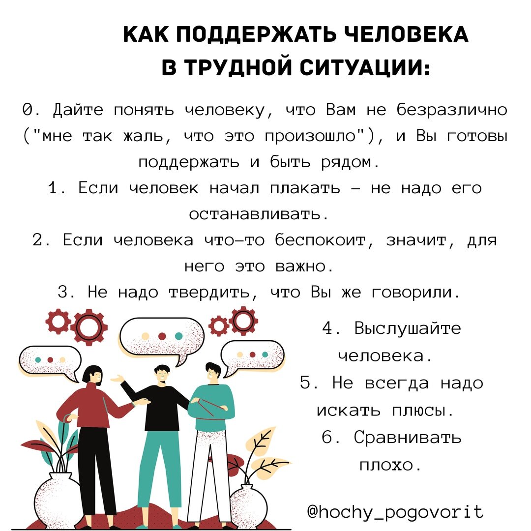 Как поддержать человека в трудную минуту: советы психологов