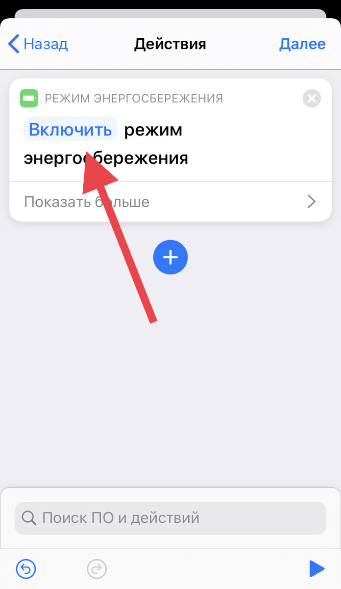 Как сделать так, что бы энергосбережение не отключалось при достижении 80%  на iPhone | Shortcuts | Дзен