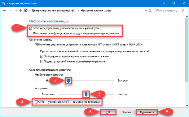Управление указателем мыши с клавиатуры. Управление с клавиатуры без мышки. Как подключить мышку на компьютере с помощью клавиатуры. Управление указателем мыши. Включить управление мышью.