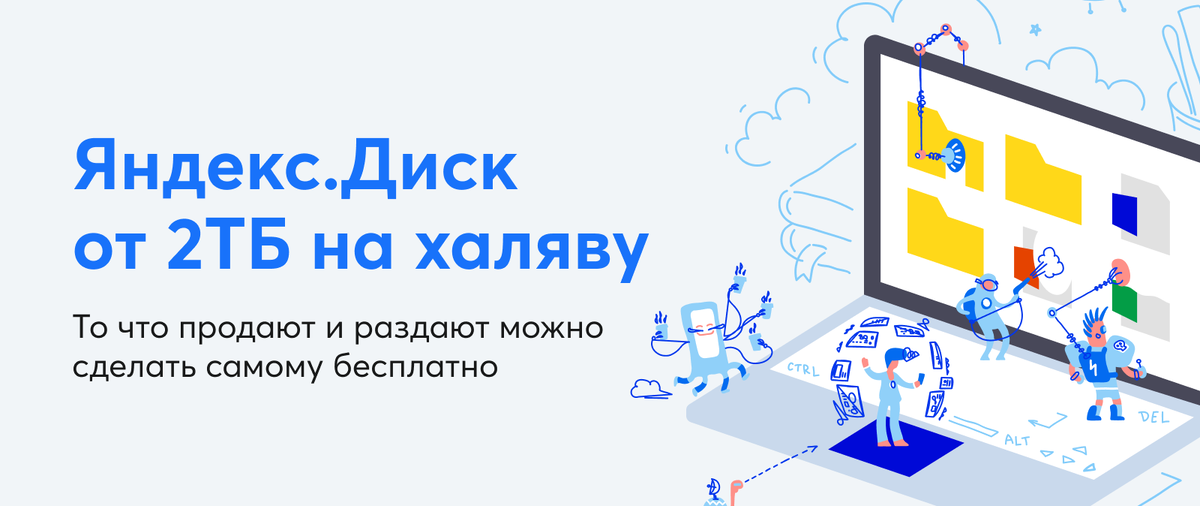 Бесплатный способ получить 2ТБ места под свои нужды!