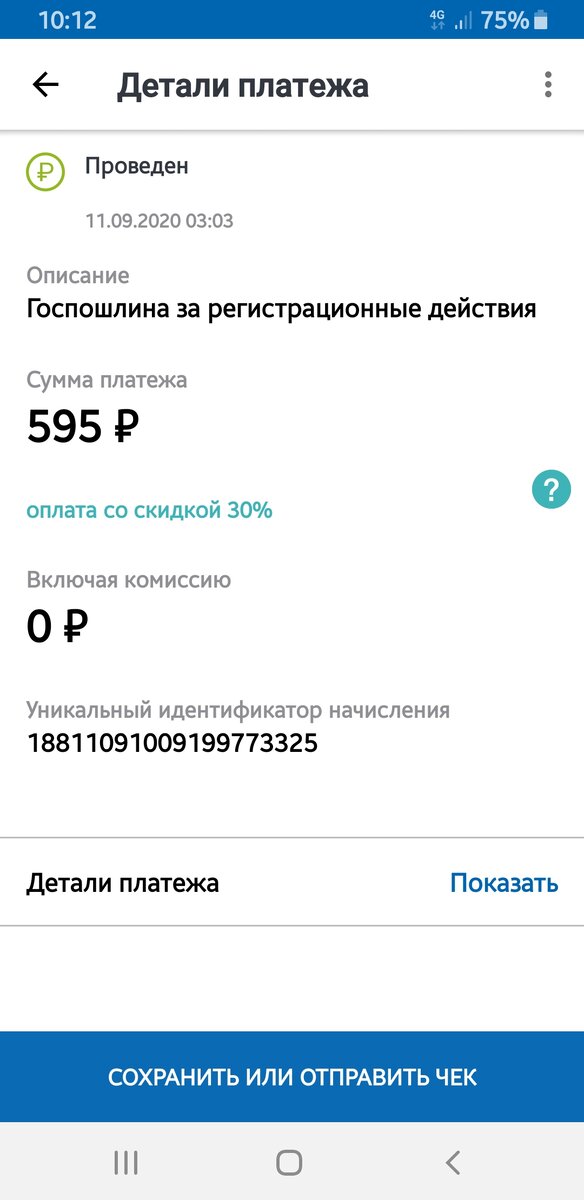 Оплата со скидкой 30% через госуслуги