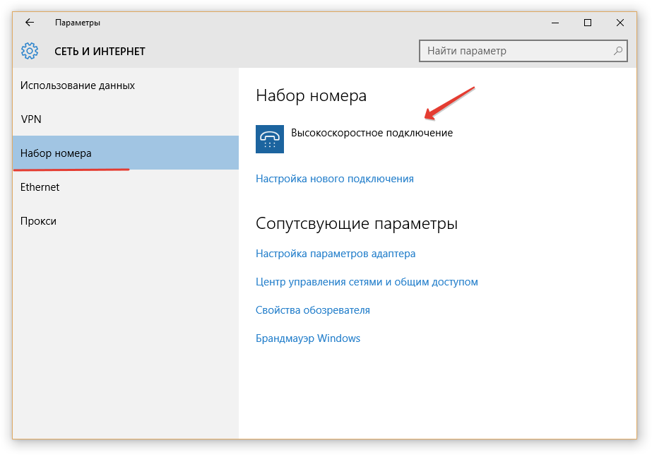 Windows 10 высокоскоростное подключение автоматически Создания подключения к интернету на Windows 10 Internet техник Дзен