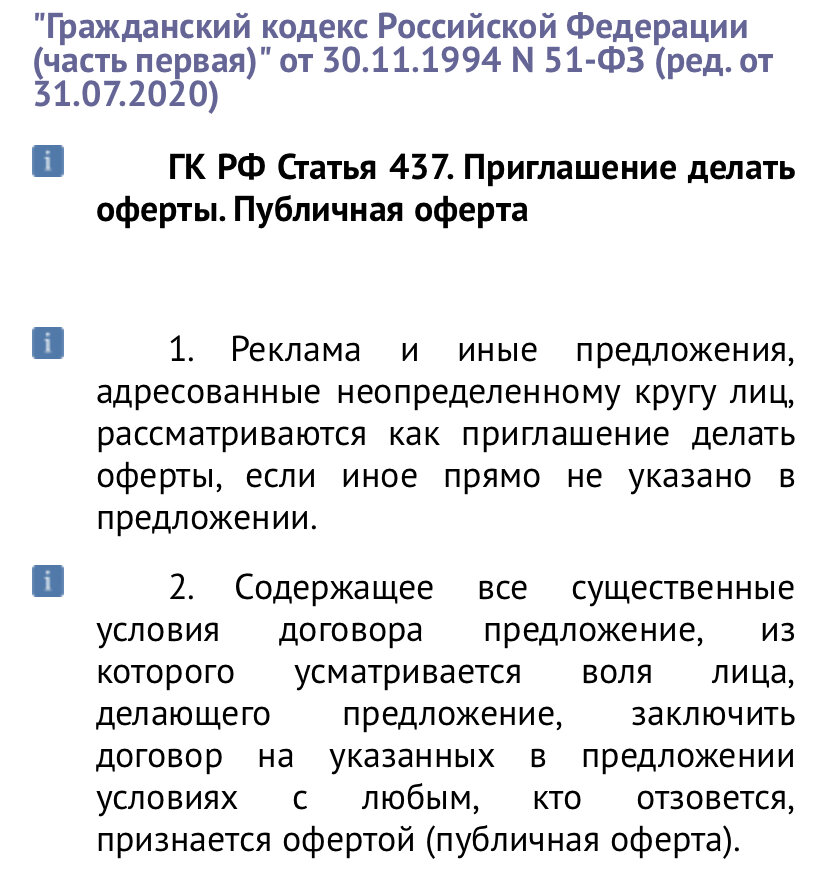 Ссылка на ст. 437 ГКРФ