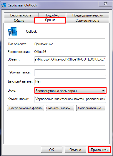 Не удается запустить outlook. Почему на ноутбуке не открывается Outlook.