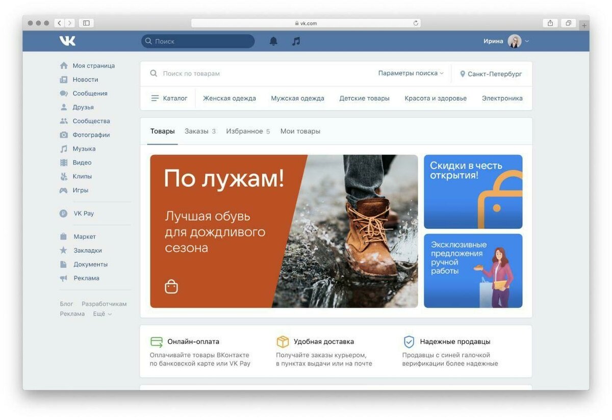 Товары в магазине VK.