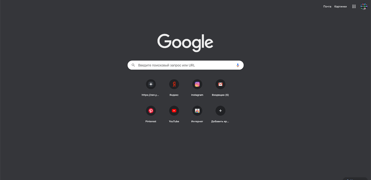 Главная страница Google Chrome