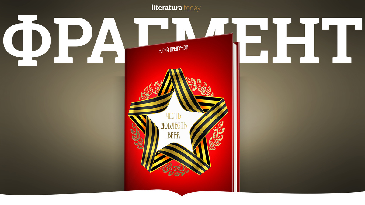 В книге автор, выражая глубокую любовь и привязанность к России, рассказывает о подвигах и повседневном служении Отечеству как отдельных людей, так и всего народа, отстоявшего в веках честь и независимость Родины, размышляет о том, как скоротечно время и переменчива жизнь. 