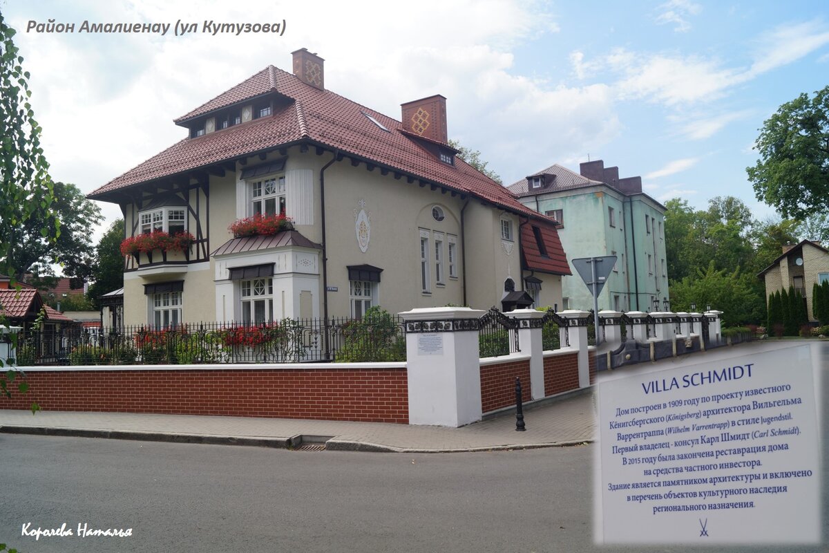 Район амалиенау в калининграде что посмотреть карта достопримечательностей