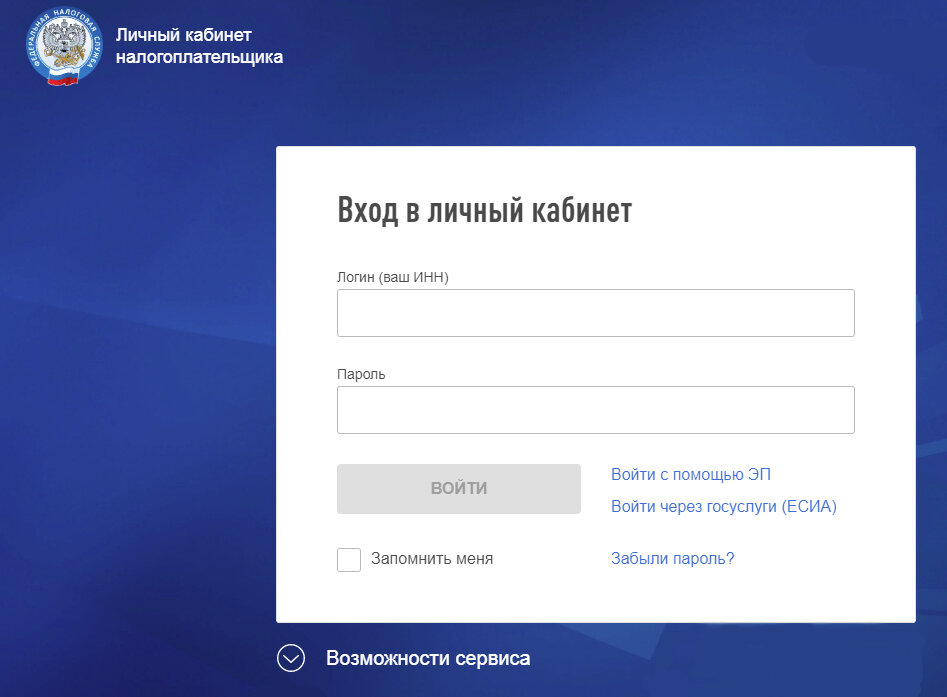 Скриншот экрана входа в личный кабинет налогоплательщика