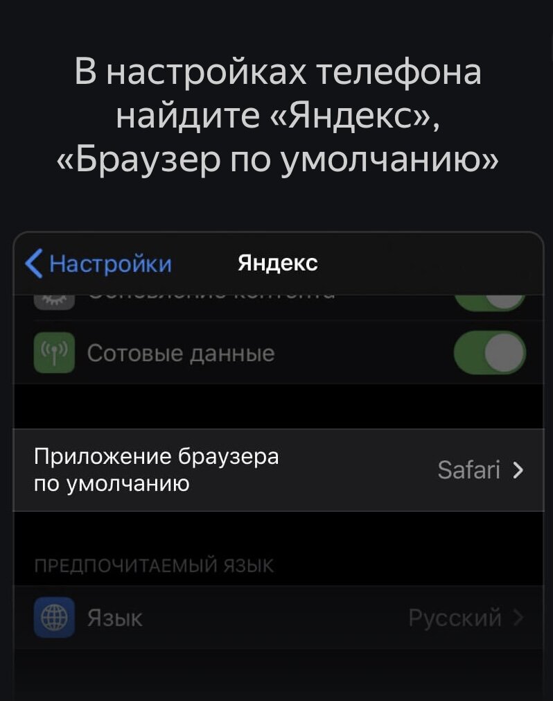 Как в Safari на iPhone установить стартовую страницу Яндекс