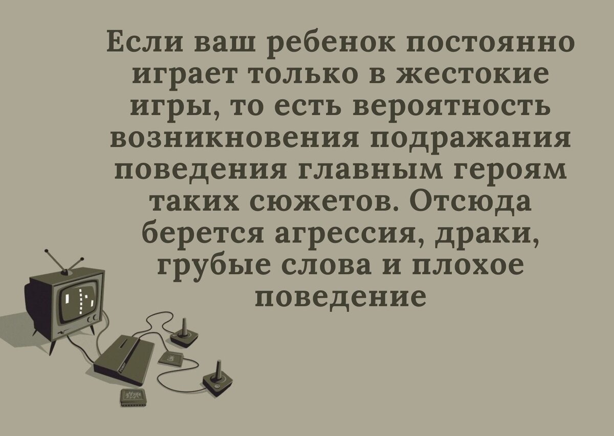 Влияние жестоких игр на психику детей и подростков. | Все дело в голове |  Дзен