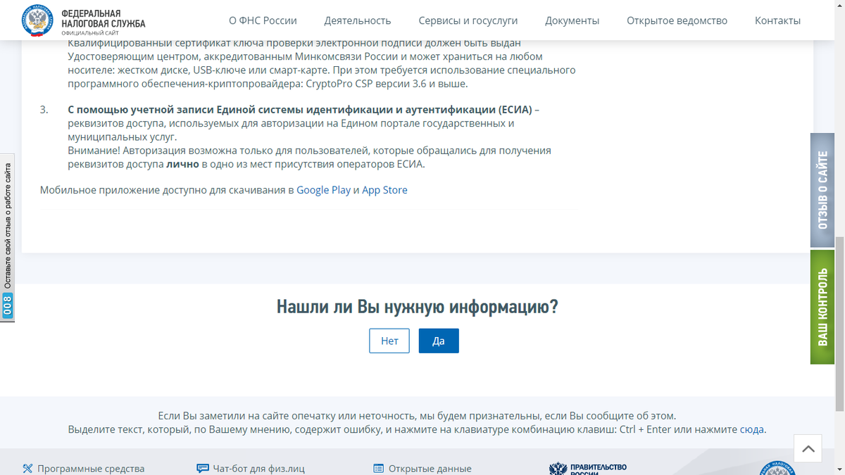 Сайт налоговой