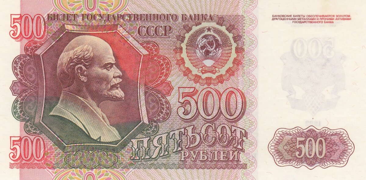 500 рублевая купюра