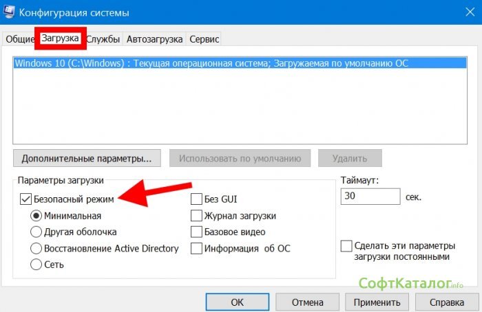 Запуск компьютера в безопасном режиме в Windows