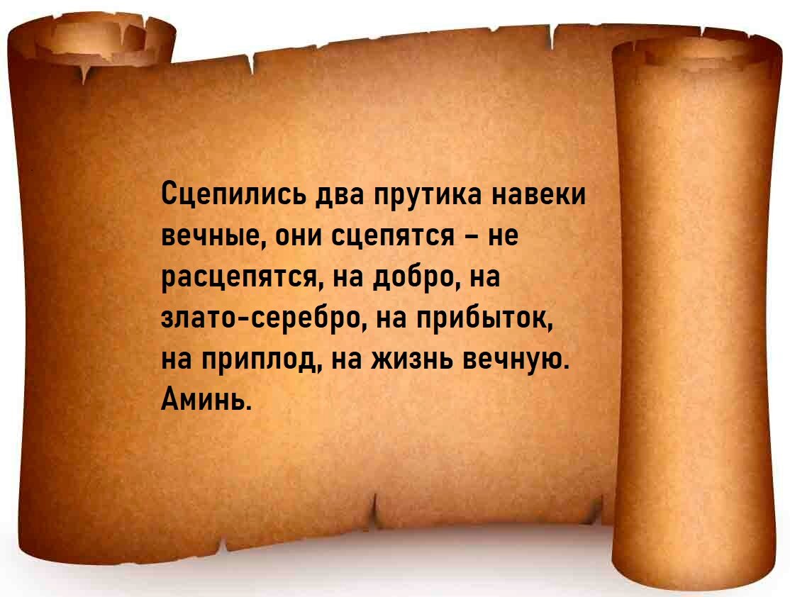 Заговор на вдовство. Заговор на богатого мужа. Шепоток на богатого мужчину. Заговор на богатого жениха. Заговоры на богатых женихов.