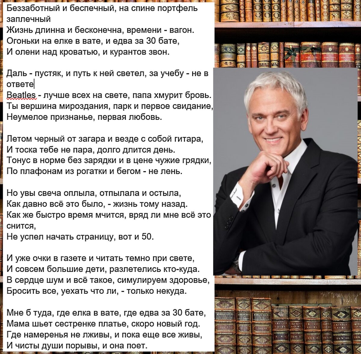 Песня "Беззаботный и беспечный" Александра Маршала