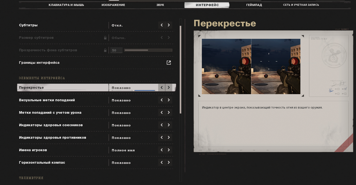 В игре появились достаточно подробные настройки, особенно возможность убрать полоски жизней