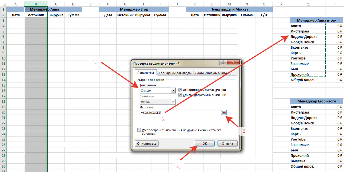 Excel проверка. Данные проверка данных в экселе. Excel 365 проверка данных. Проверено в экселе. Итоги в таблице excel.