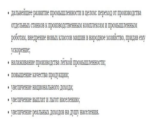 Программа по выводу экономики СССР из кризиса. фото яндекс картинки