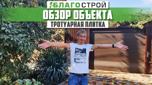 Тротуарная плитка перед домом