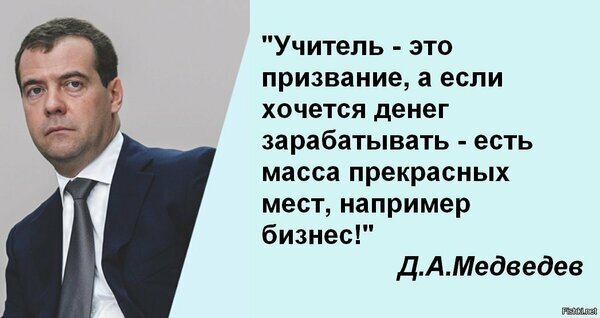 ttps://fishki.net/3172454-citaty-dmitrija-anatolyevicha-medvedeva.html?sign=33224070538840%2C103693015078872