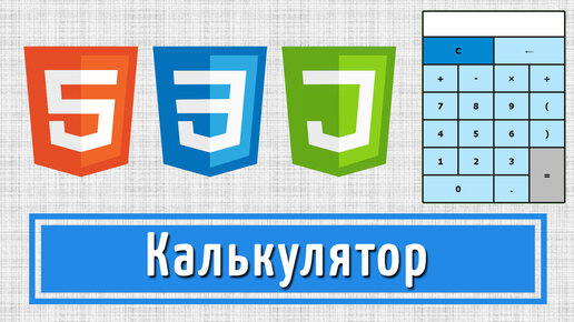 Как написать простой калькулятор на Java Script с поддержкой приоритетов, Frontend Практика