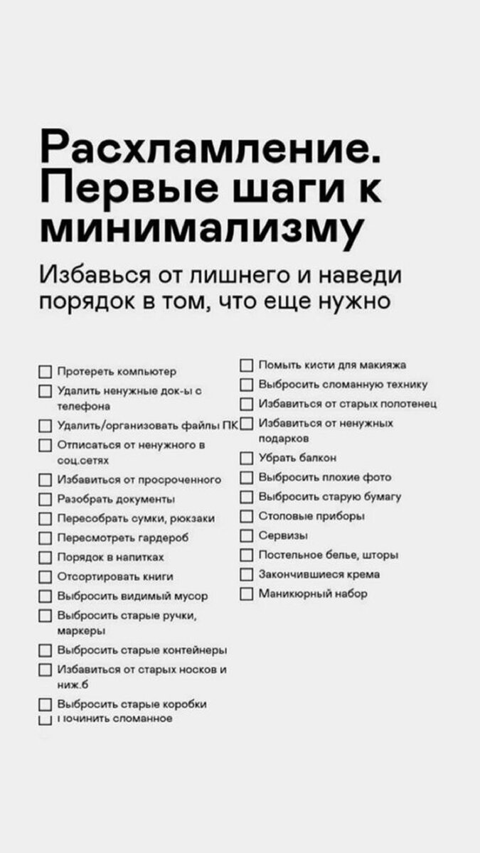 Первые шаги к минимализму