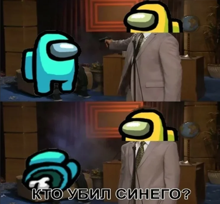 Мем в Among Us