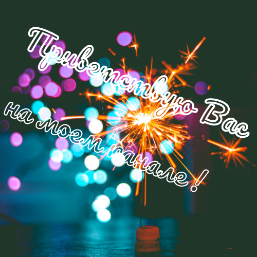 Сделано с помощью Canva.com