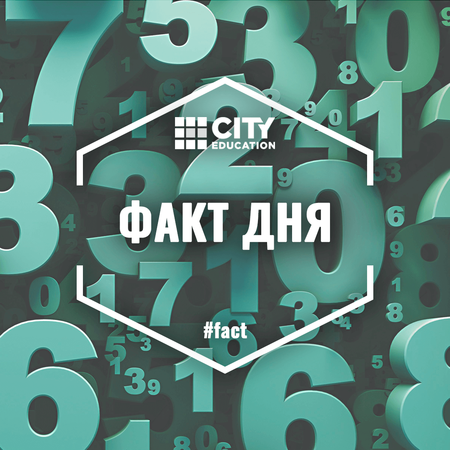 Надеюсь тебе понравились факты😏