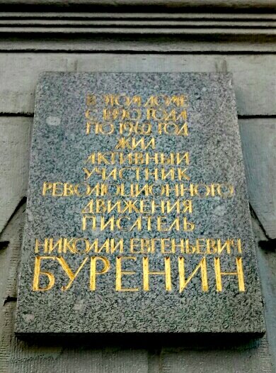 Листайте! Памятная табличка на фасаде дома №3 по Рузовской улице. 