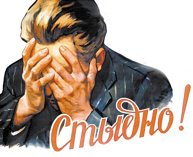 Раз такая возможность есть в законе, то не стыдно