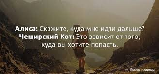 Куда дальше?