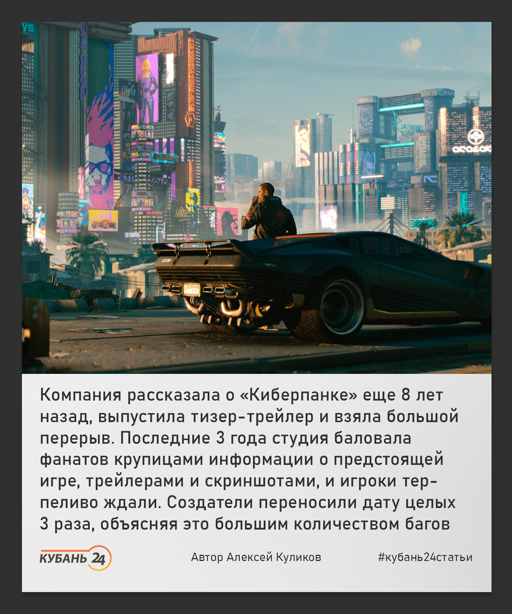 История разработки Cyberpunk 2077 | Кубань 24. Полезное | Дзен