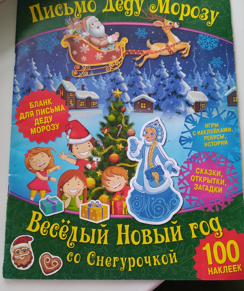 Продаются разные журналы , такого плана.У нас сохранился один из них. 