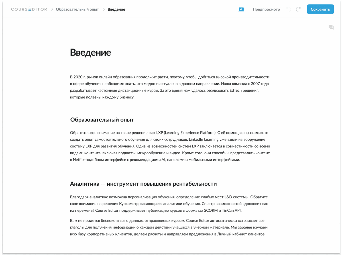 Анимация 1. Интеграция с «Главред»