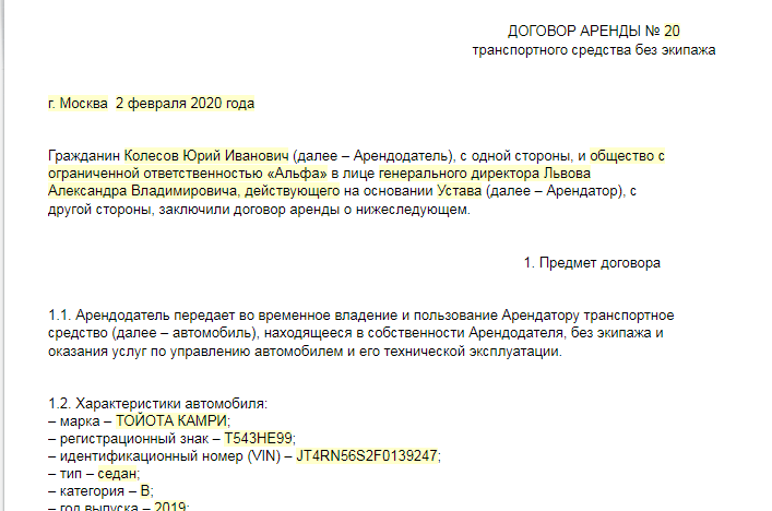 Оплата аренды оборудования