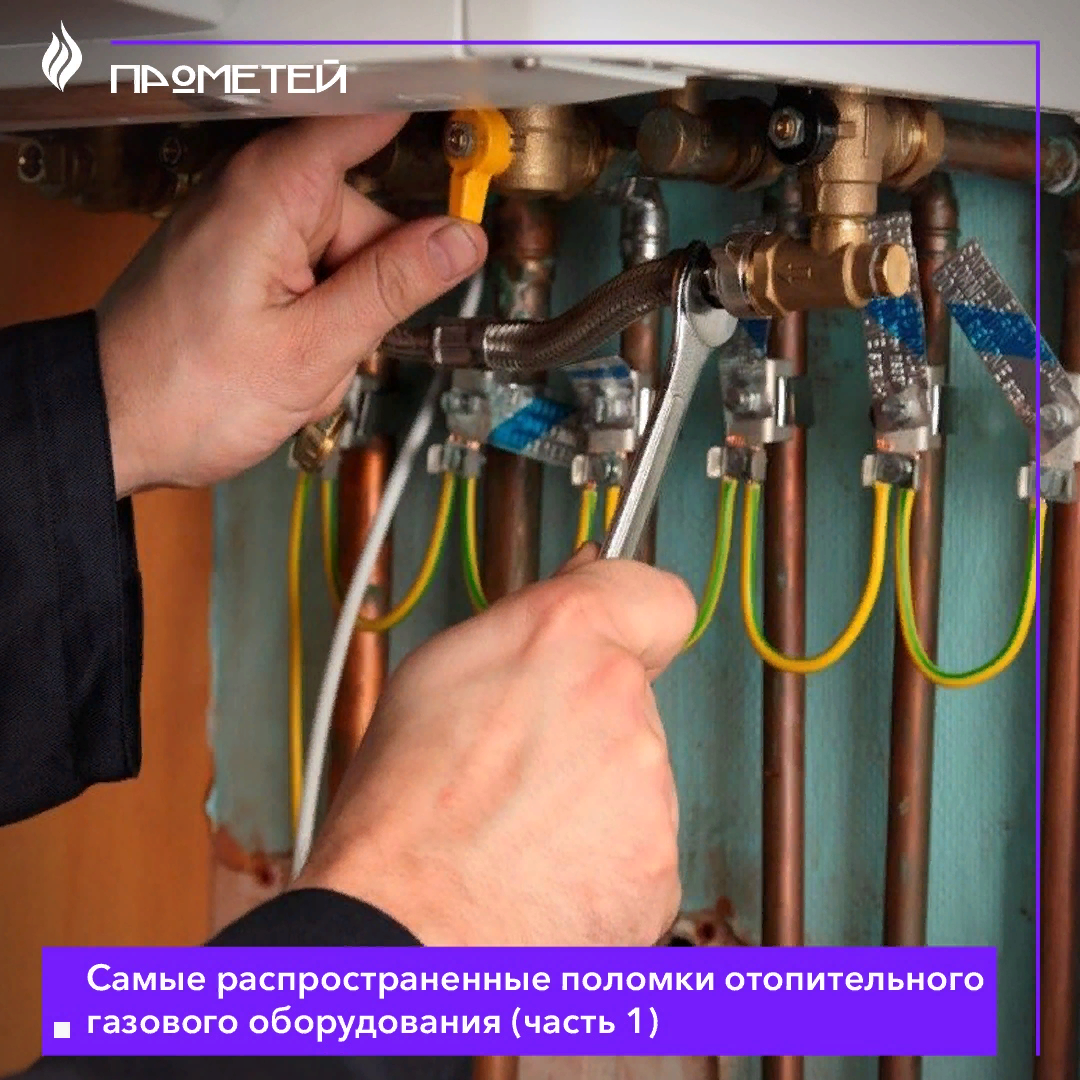Газовое отопление неисправности Газовое отопление неисправности