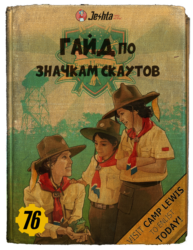 Большой гайд по значкам скаутов!