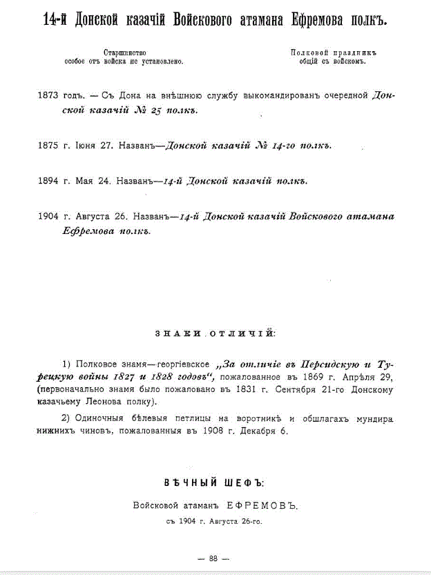 Список казаков донских полков