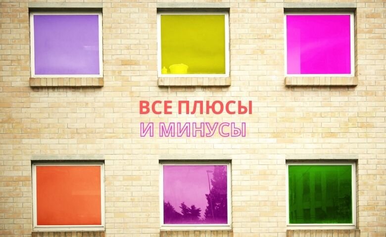 Нужна ли тонировка пластиковых окон? (источник: https://www.canva.com/, авторский дизайн)