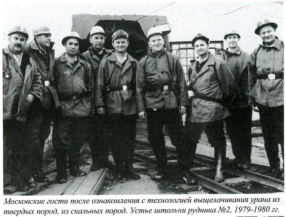 Источник: «Урановый курорт»