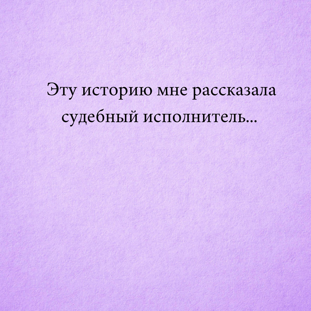 Реальная история