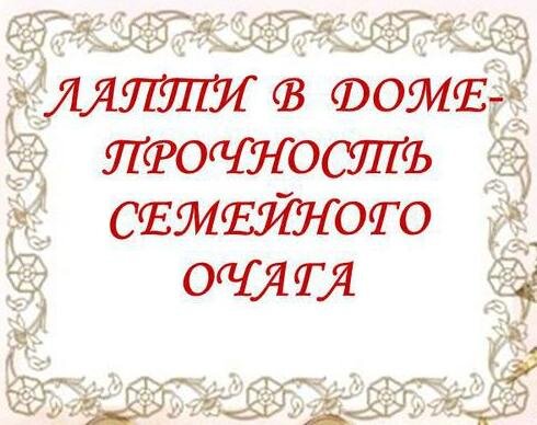 Древний оберег - лапти: что положить внутрь, чтобы притянуть богатство, здоровье и семейное счастье