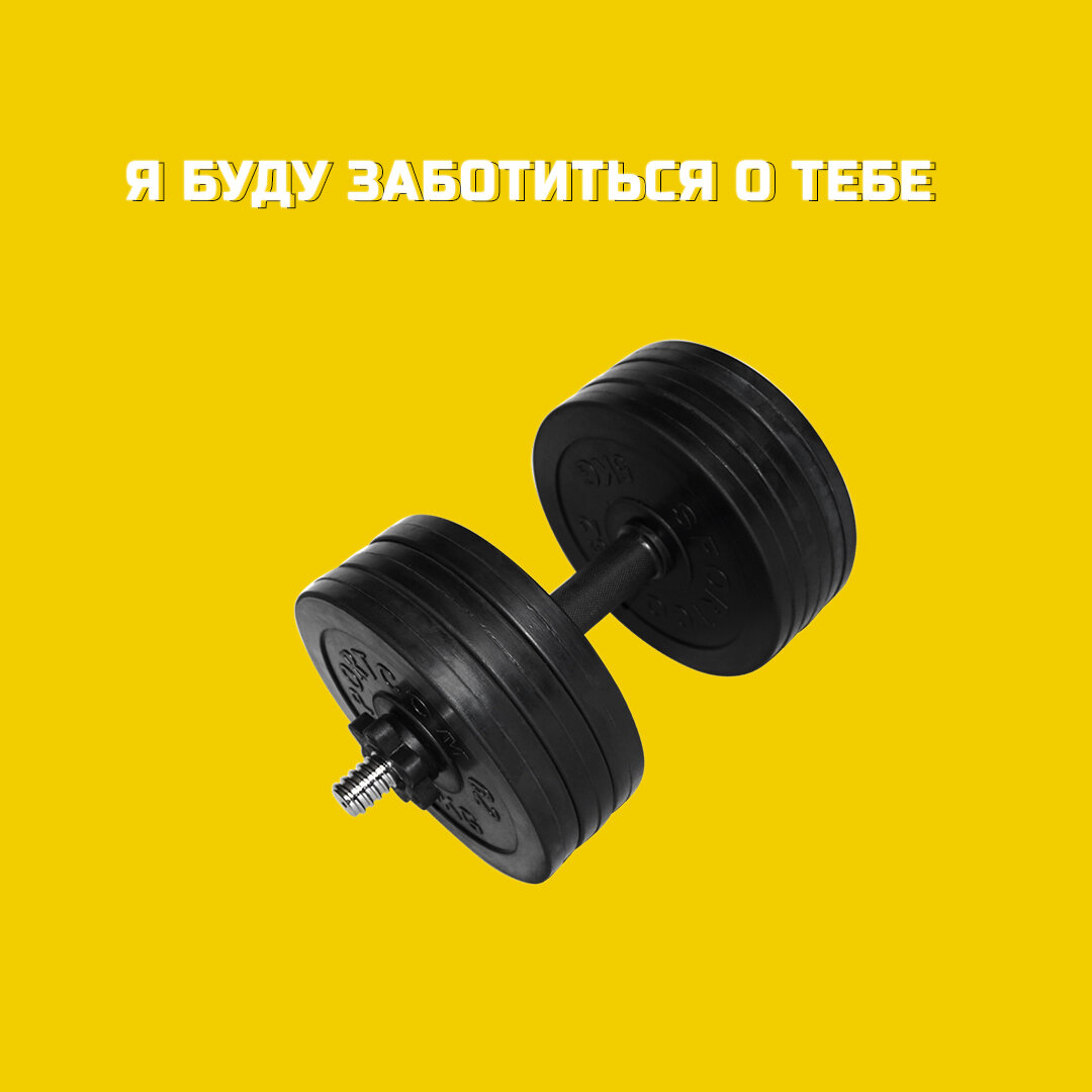 Эта гантель позаботится о тебе как хорошая мать!