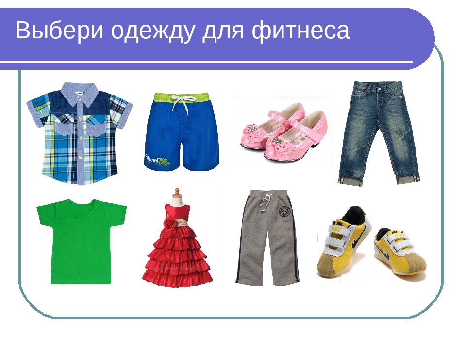 Игры выбери одежду. Игра подбери одежду кукле. Игры одевалки. Игры для девочек одевалки. Дидактическая игра подбери одежду по цвету.